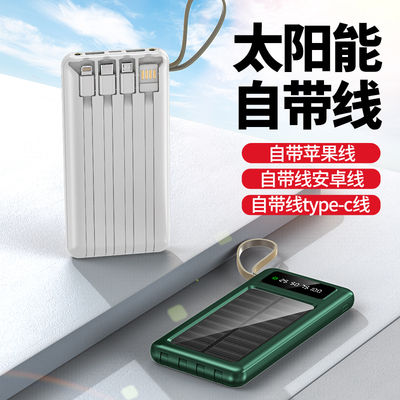 太阳能自带四线移动电源充电宝10000毫安 20000毫安3万可定制LOGO_产品中心_AG超玩会电竞俱乐部(中国区)·集团(东莞)科技有限公司